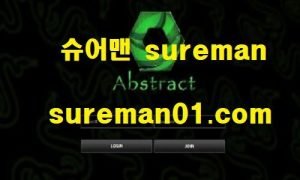 Abstract 먹튀