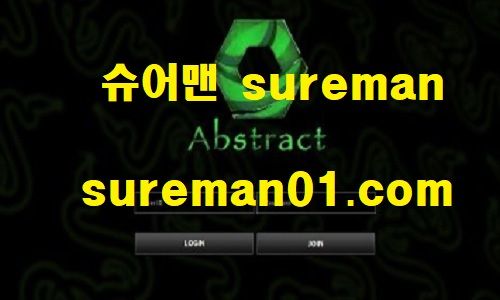 Abstract 먹튀