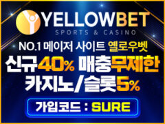 옐로우벳 안전하고 쾌적한 베팅환경을 제공 ! – 슈어맨 보증금 1억원 예치