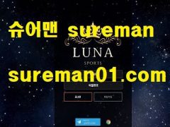 LUNA 루나 사설토토 먹튀사이트 검거에 성공했습니다