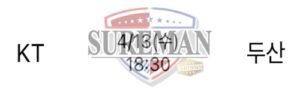 4월 13일 KBO 분석 KT vs 두산 스포츠분석 슈어맨