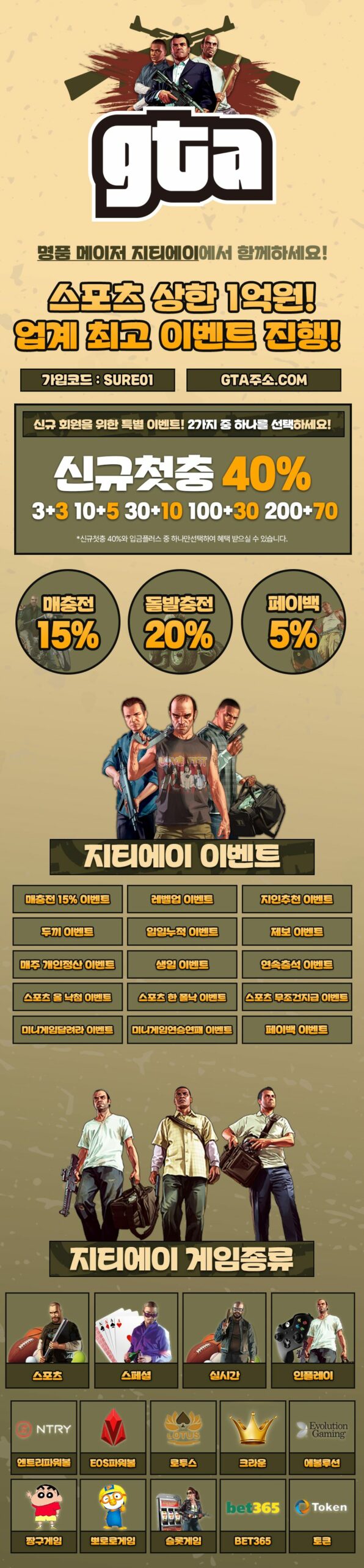 GTA 토토