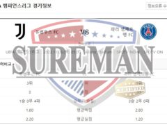 11월3일 챔피언스리그 유벤투스FC 파리생제르맹FC 짭짤한 해외축구분석