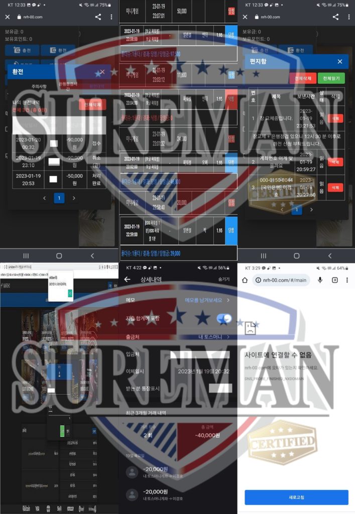 NAROHO 먹튀사이트 고객센터와 총판이 함께 사기를 치는 업체 검거 - 슈어맨