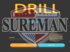 DRILL 신규사이트 먹튀로 인해 회원들 마음에 구멍을 뚫는지 조사 진행 중