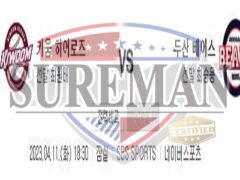 4월11일 KBO 키움 히어로즈 두산 베어스 현명한 분석