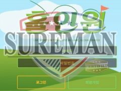 HOLEINONE 신규사이트 먹튀를 없애기 위해 직접 뛰는 슈어맨 검증팀 조사 진행 중