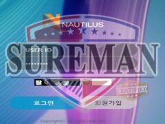 NAUTILUS 신규사이트 먹튀로 인해 고생하는 회원이 있는지 조사 진행 중