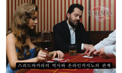 스피드바카라