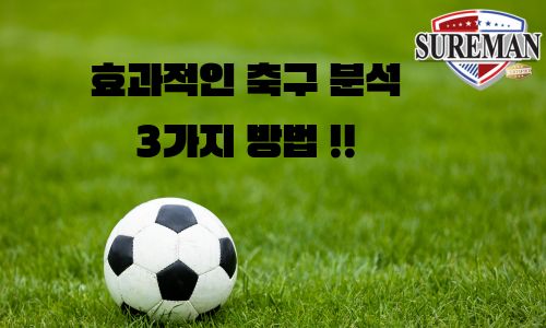 축구 분석