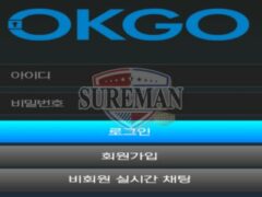 오케이고 신규 사설사이트 묻지도 따지지도 않고 못 먹어도 먹튀고 인지 감시 중