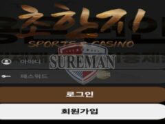 초한지 신규사이트 무슨 의미로 보트란 이름으로 놀이터 개설한 건지 문의 중