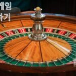 룰렛 게임