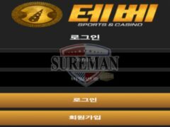 테베 먹튀사이트 구멍가게라서 고액 환전 미루다 먹튀한 놀이터 검거
