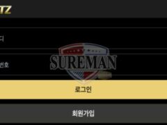 리츠 신규 토토 사이트 믿고 이용할 수 있는 안전한 곳인지 검증