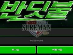 [반딧불 사설사이트 ban-010.com ] 신규 사이트 검증 결과 안내
