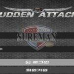 서든어택