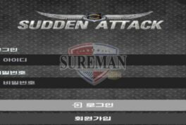 서든어택 신규 토토사이트 먹튀 이력 검증 보고