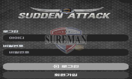 서든어택