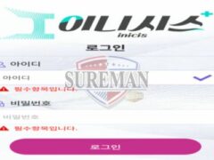 [이니시스 사설사이트 inis-741.com] 신설 사이트 검증 결과 안내