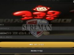 코코몽 신규 토토사이트 믿고 이용할 수 있는 안전한 곳인지 검증