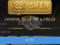 해태 신규 사설사이트 유명 제과 브랜드로 뭘 어떻게 하겠다는 건지 문의 중