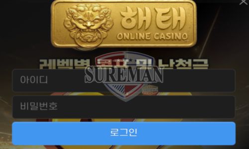 해태
