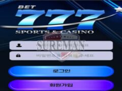 777 신규 토토 사이트 쓰리세븐의 행운을 회원들로부터 갈취하려는지 감시 중