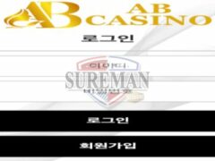 AB 먹튀사이트 놀이터 검거 보고서