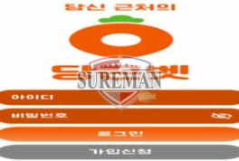 당근벳 신규 사설사이트 당근 마켓의 위력을 반사이익 받으려 하는 건지 관찰 중