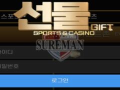 선물 신규 사설사이트 유저들한테 어떤 선물을 주겠다는 건지 너무 궁금해 문의 중