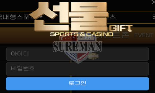 선물