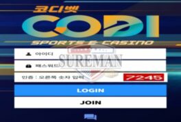 코디벳 신규 토토 사이트 베팅 포트폴리오를 아름답게 코디하자는 건지 확인 중