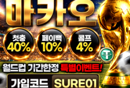 경제적 자유를 꿈꾸는 마카오카지노 안전놀이터 – 보증금 1억원 예치