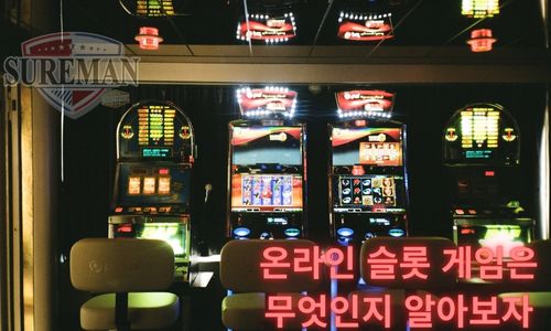 온라인 슬롯 
