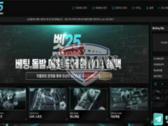 [벳25 사설사이트 25-b01.com ] 신설 사이트 검증 결과 안내