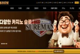 퀄리티벳 신규 사설사이트 질적으로 자신 있기에 당당히 이름 붙인 건지 문의 중