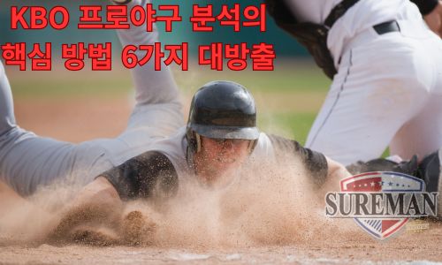프로야구 분석