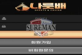 나룻배 신규 사설사이트 나룻배가 의미하는 게 무엇인지 궁금해 사람 시켜 문의 중