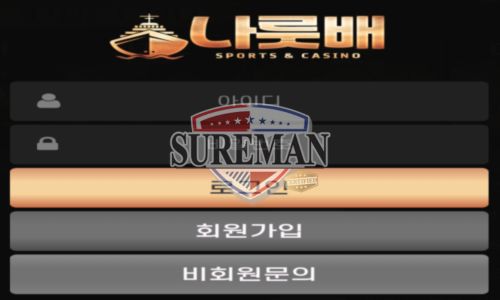 나룻배