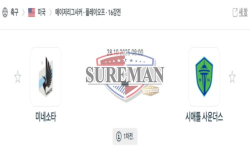메이저리그사커