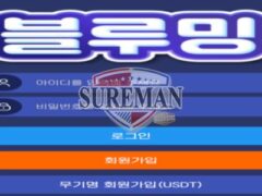 블루밍 신규 토토 사이트 도대체 무엇을 뜻하는 이름인 알고 싶어 운영진에 문의 중