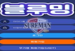 블루밍 신규 토토 사이트 도대체 무엇을 뜻하는 이름인 알고 싶어 운영진에 문의 중