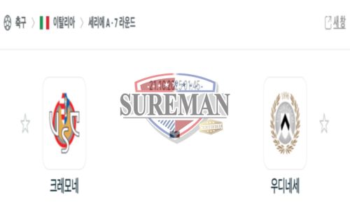 세리에A
