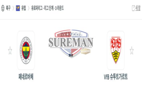 유로파리그
