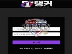 탱커 신규 사설사이트 게임 좋아하는 오너가 캐릭터 직업이 탱커였는지 확인 중