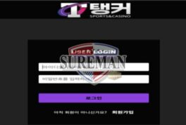 탱커 신규 사설사이트 게임 좋아하는 오너가 캐릭터 직업이 탱커였는지 확인 중