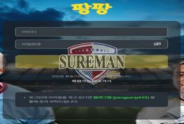 [팡팡 사설사이트 ppp-111.com ] 신설 사이트 검증 결과 안내