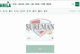 마닐라 신규 사설사이트 필리핀에서 놀이터 오픈했다고 당당히 말하는 이유가 뭔지 문의 중