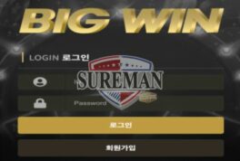 빅원 신규 사설사이트 큰 뭔가 있는 것처럼 포장하고 유저들 끌어들이는지 확인 중